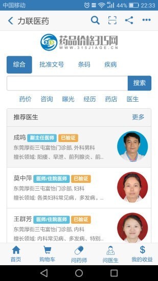 兔靈醫(yī)藥截圖