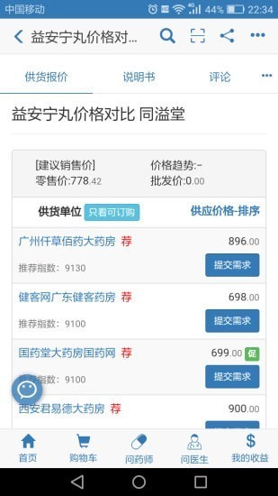兔靈醫(yī)藥截圖