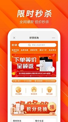好貨淘優(yōu)截圖