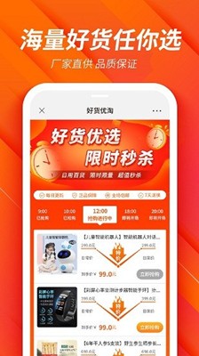 好貨淘優(yōu)截圖