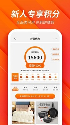 好貨淘優(yōu)截圖
