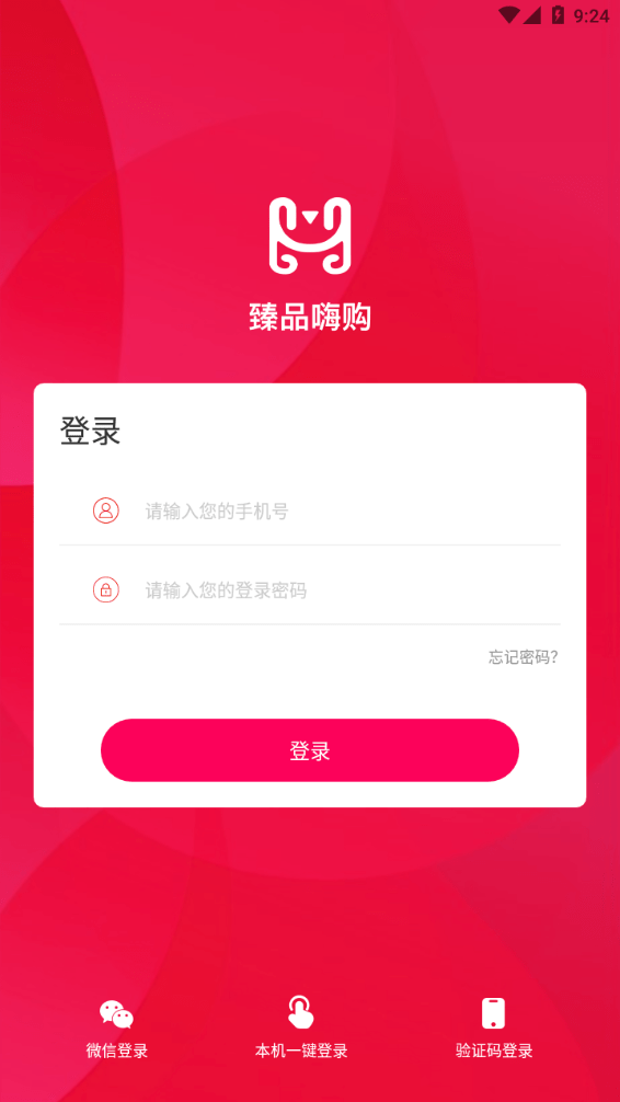 臻品嗨購截圖