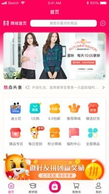 臻品嗨購截圖