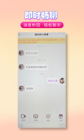 愛伴交友截圖