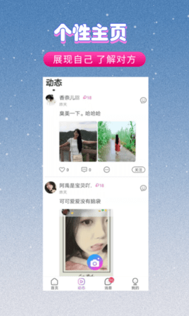愛伴交友截圖