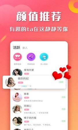趣度交友截圖