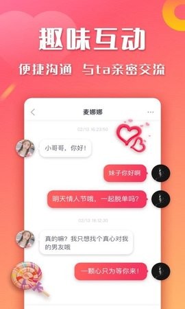 趣度交友截圖
