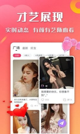 趣度交友截圖