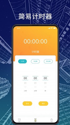 橘子鬧鐘截圖