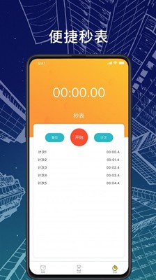 橘子鬧鐘截圖