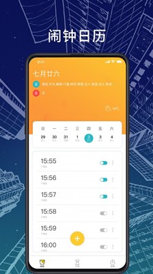橘子鬧鐘截圖