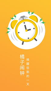 橘子鬧鐘