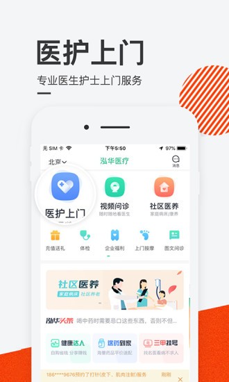 泓華醫(yī)療截圖