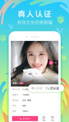 甜心語音截圖