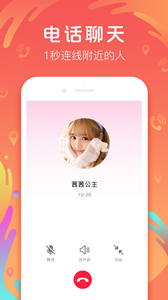 甜心語音