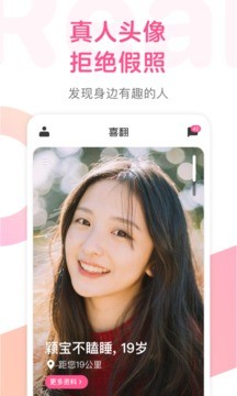 喜翻交友截圖