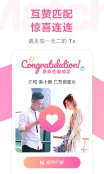 喜翻交友截圖