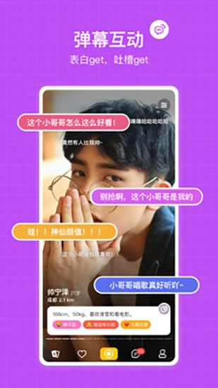 比甜社交截圖