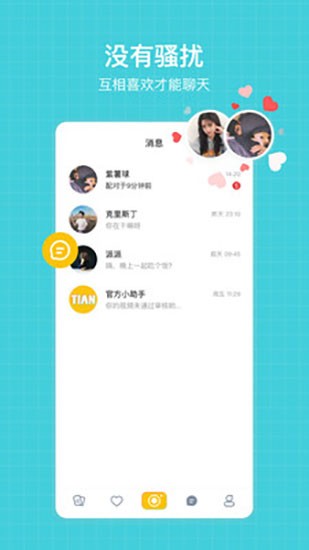 比甜社交截圖