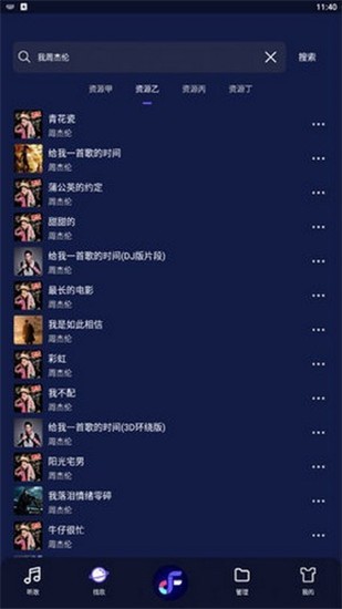 飛翔音樂截圖