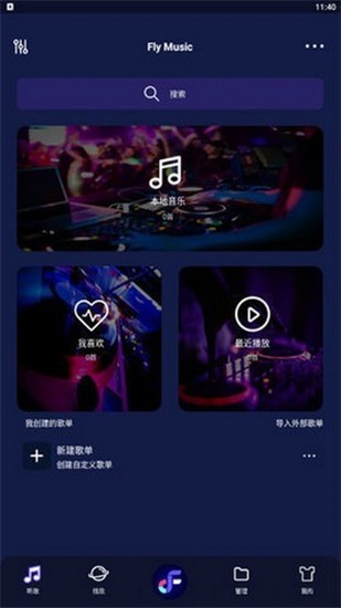 飛翔音樂截圖