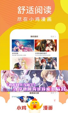 小雞漫畫2021截圖