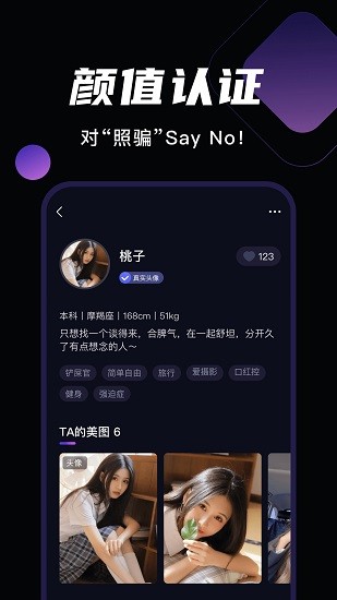 微甜交友截圖