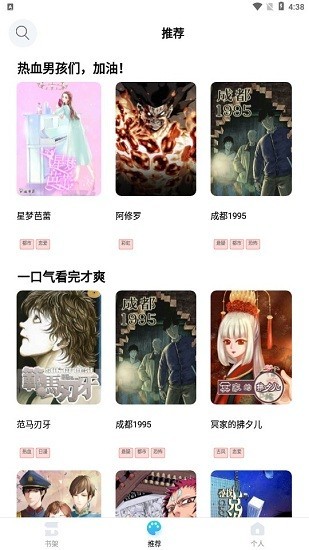 點(diǎn)讀漫畫截圖