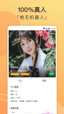 約聊社交截圖