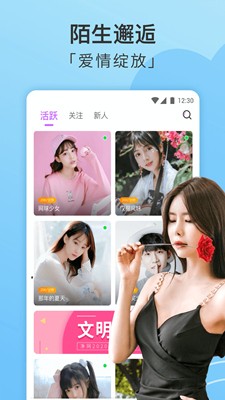 約聊社交截圖