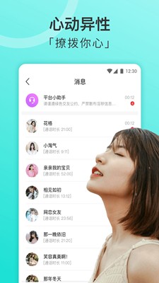約聊社交截圖
