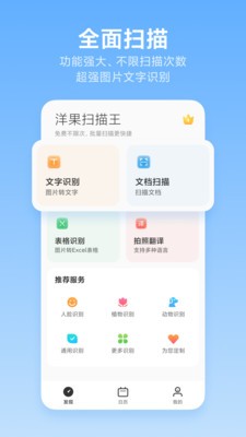 洋果掃描王截圖