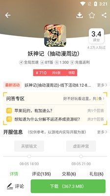 最笨游戲盒截圖