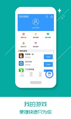 樂(lè)玩游戲盒子app截圖