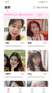 找個(gè)伴截圖
