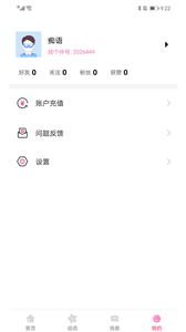 找個(gè)伴截圖