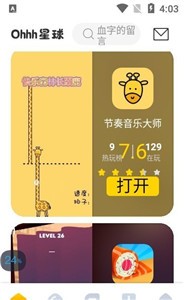 Ohhh星球截圖