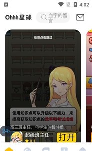 Ohhh星球截圖