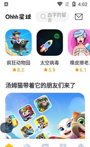 Ohhh星球截圖