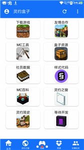靈約盒子截圖