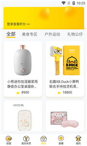 趣玩蛋蛋截圖