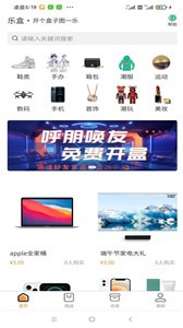 樂盒盲盒截圖