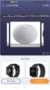 樂盒盲盒截圖