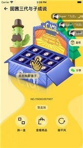 盲盒泡泡截圖