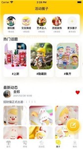 盲盒泡泡截圖