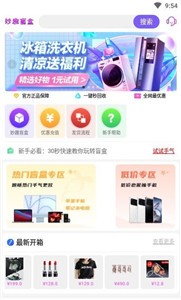 妙趣盲盒截圖