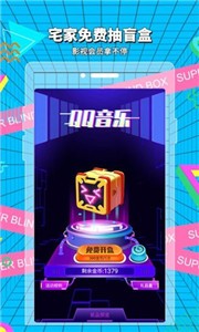 超級盲盒截圖