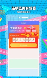 超級盲盒截圖