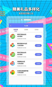 超級盲盒