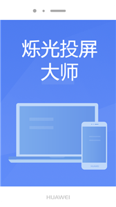 爍光投屏大師app截圖
